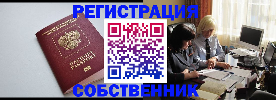 купить прописку в Марий Эл