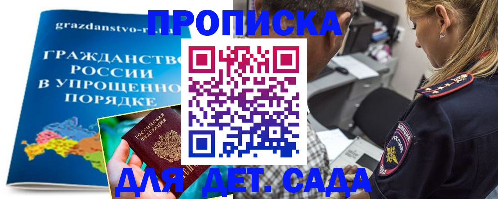 прописка для школы в Марий Эл